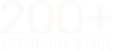 200+